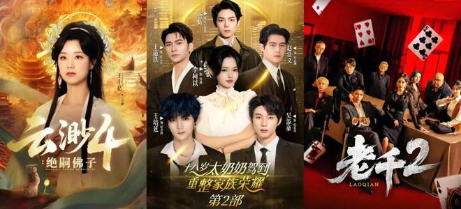 奶》续季双破亿短剧的尽头是系列化开元棋牌《云渺》一年五季《太奶(图4)