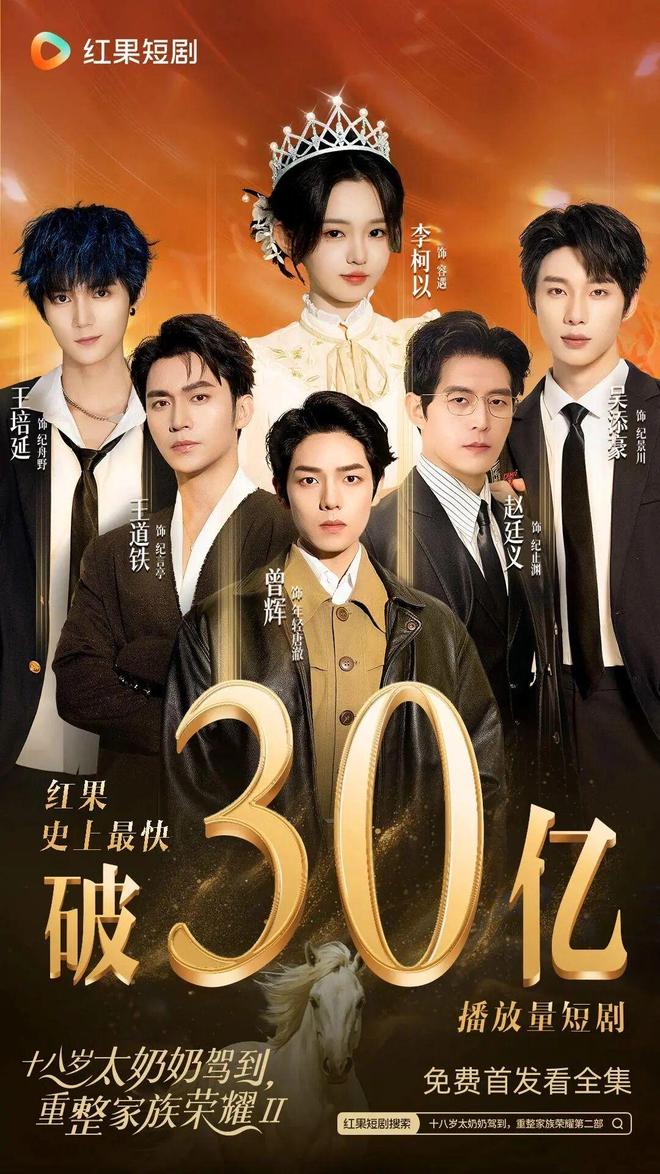 奶》续季双破亿短剧的尽头是系列化开元棋牌《云渺》一年五季《太奶(图9)