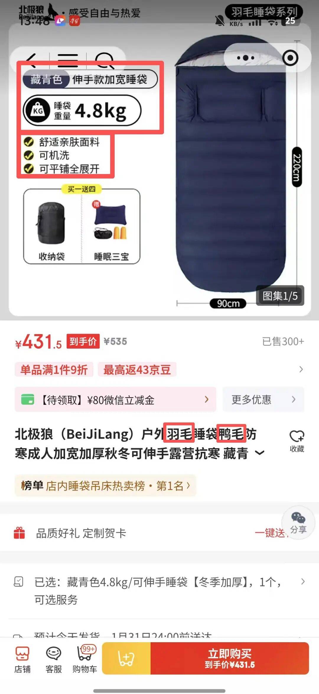 毛”消费者怀疑是假货商家悄悄删改宣传语开元棋牌app买抗寒睡袋“鸭绒”变“鸭(图2)