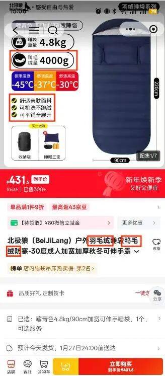 毛”消费者怀疑是假货商家悄悄删改宣传语开元棋牌app买抗寒睡袋“鸭绒”变“鸭(图5)